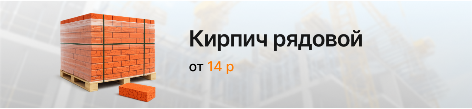 kirpich-ryadovoi
