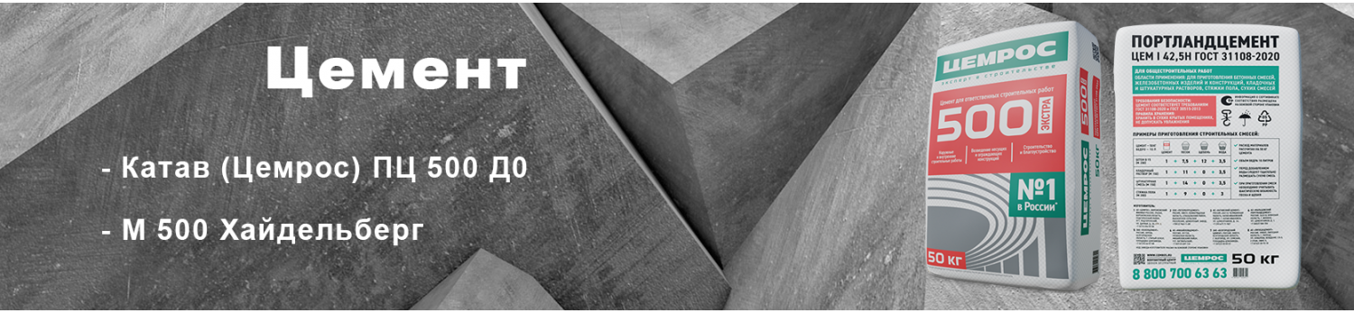 Cement